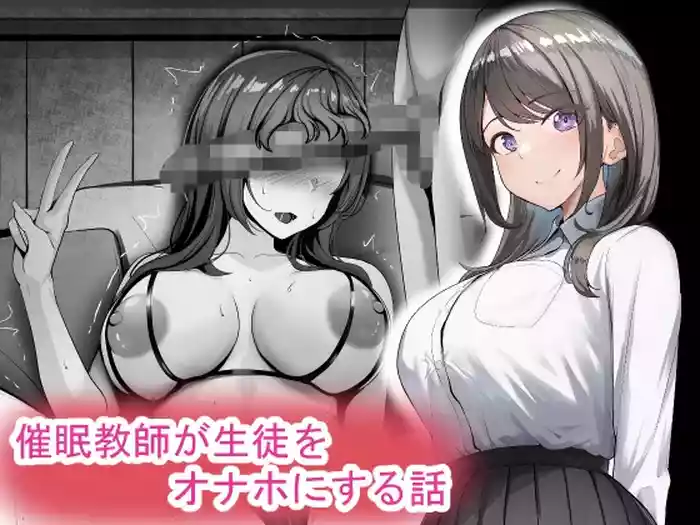 Saimin Kyoushi ga Seito o Onaho ni Suru Hanashi