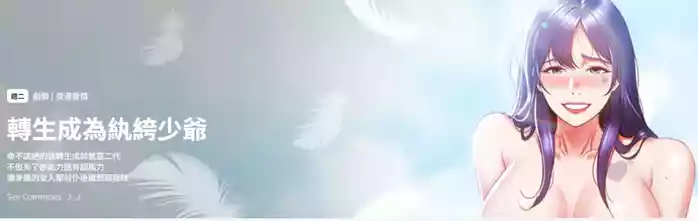 转生成为纨绔少爷 | 轉生成為紈絝少爺 1-40 END