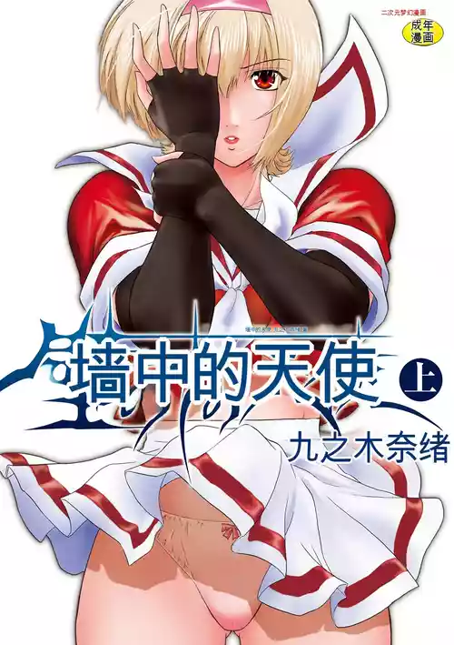 [Kokonoki Nao] Kabe no Naka no Tenshi Jou [Chinese]