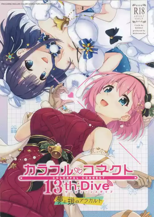 (C107) [MIDDLY (Midorinocha)] Colorful Connect 13th:Dive (Princess Connect! Re:Dive)