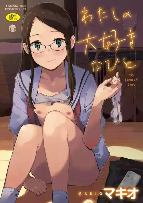 [Makio] Watashi no Daisuki na Hito - My Dearest One [Digital]