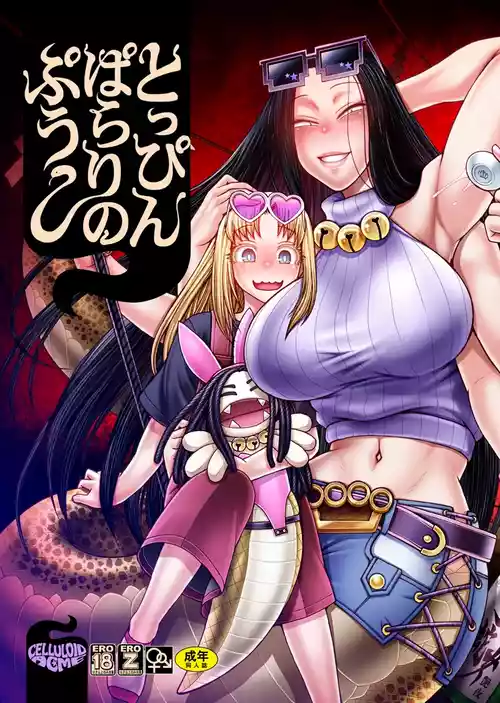 [CELLULOID-ACME (Chiba Toshirou)] Toppin Parari no Puu (Reiwa no Dara-san) [Digital]