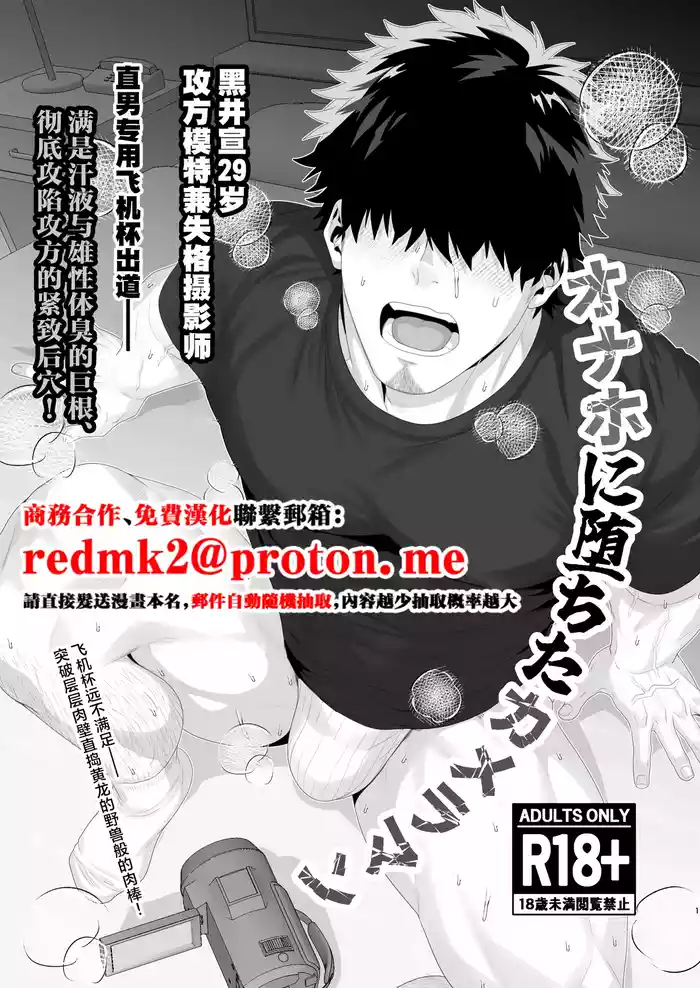 [Hihumi] Top Model and Cameraman Falls and becomes a Fuck Toy | Tachimoderu ken kameraman'onaho ochi [ENG] Complete Version[中国翻訳]