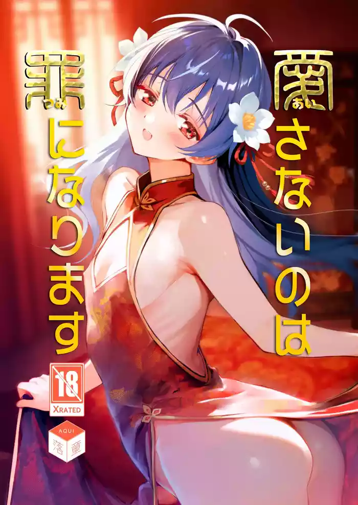 Aisanai no wa Tsumi ni Narimasu + Koibito to Yomu kanshi