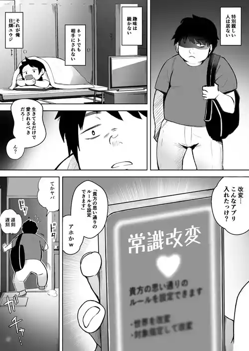 [Aibiki Maabo] Ore ga Aisareru Sekai. -Joushiki Kaihen Appli de Nandemo Dekiru-