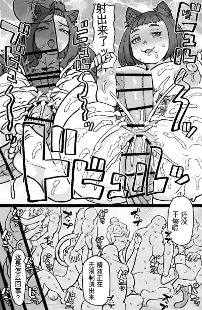 Page 18 of Nekoneko Dreamer