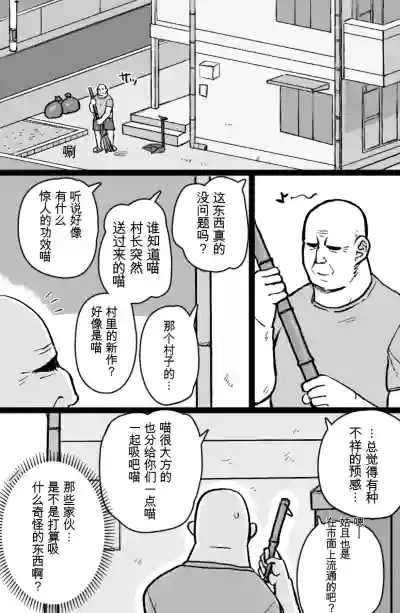 Page 2 of Nekoneko Dreamer