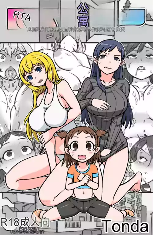 [ShiftAltOn (Tonda)] RTA Apartment [chinese]