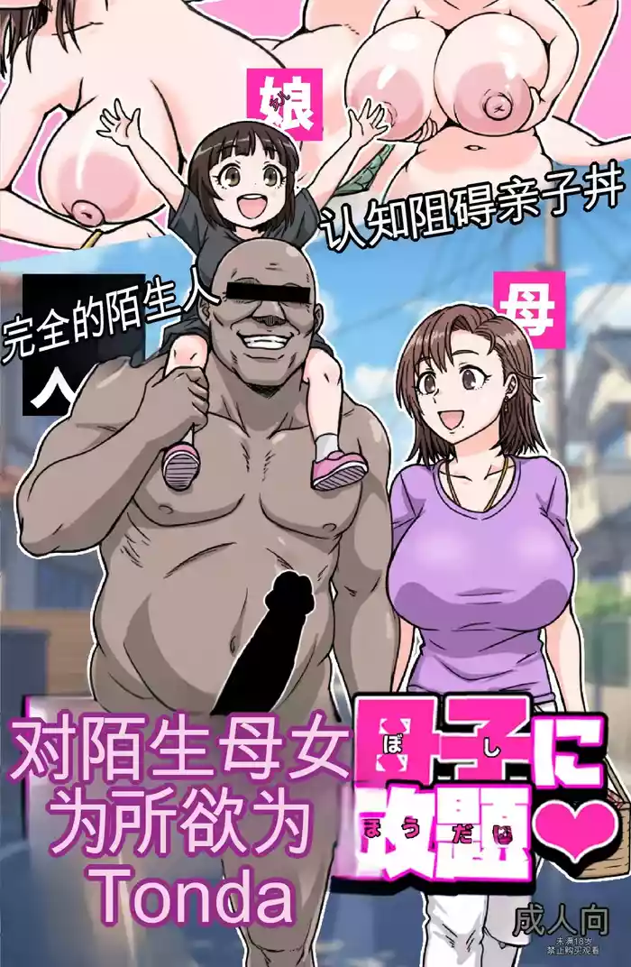 Mishiranu boshi ni Yari tai-hōdai