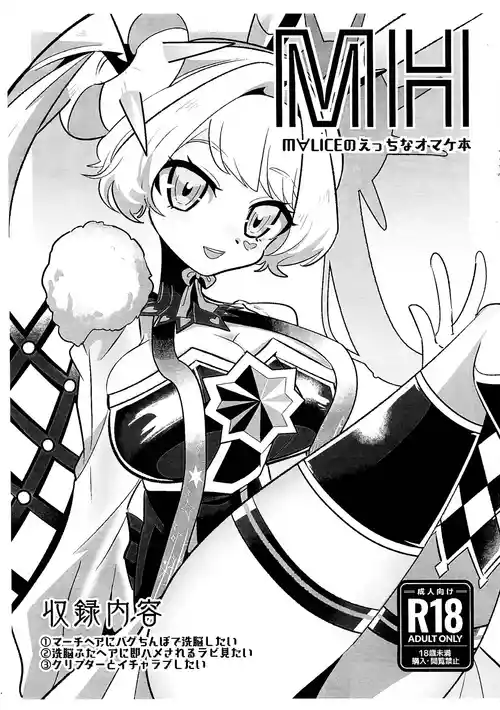 [sukesuke store... (delta suke)] MALICE Etchina omake hon (Yu-Gi-Oh! OCG)