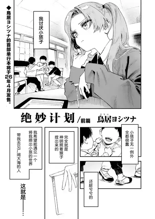 [Torii Yoshitsuna]Master Plan/Prequel | 绝妙计划/前篇 (COMIC LO 2026-02) [Chinese] [驴子汉化组] [Digital]