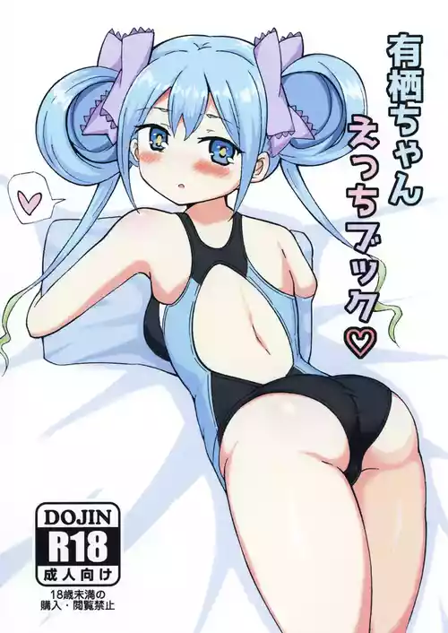 [Mitsuba no Clover. (Mitsuba)] Arisu-Chan Ecchi Book (O.N.G.E.K.I.) [Digital]