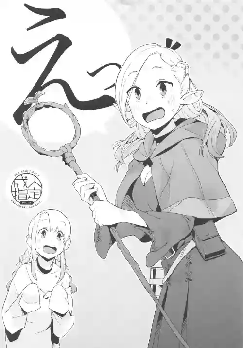 (C107) [Kuuchuusen (mko)] E (Dungeon Meshi)