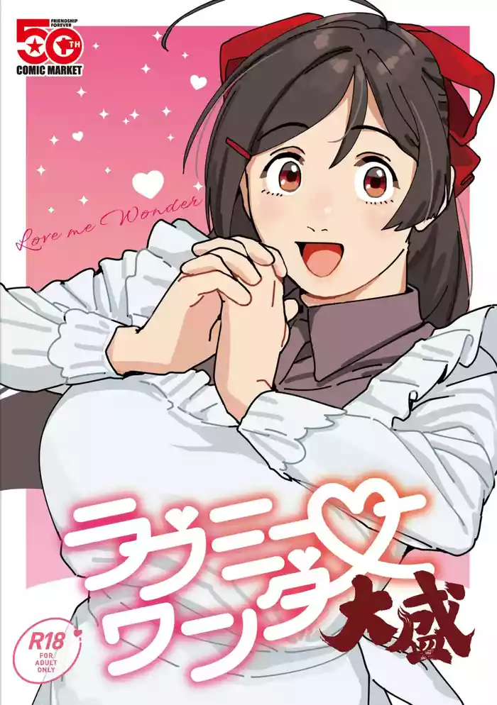 Love me Wonder Oomori
