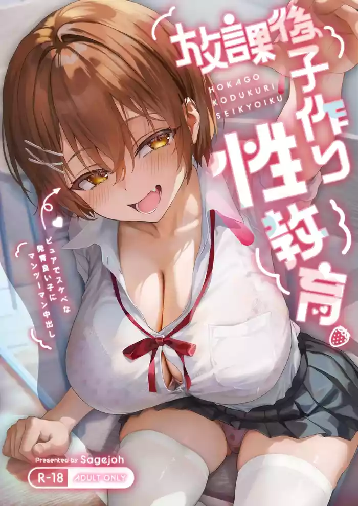 HOKAGO KODUKURI SEIKYOIKU