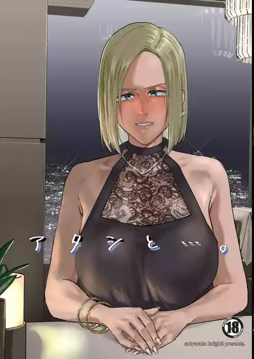 [Sucharaka Knight! (Orita)] Atashi to.... [Digital]