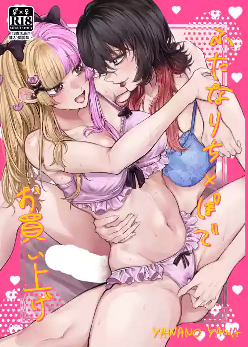 [Penguinon (Yawano Yawa)] Futanari Chinpo de Okaiage [Digital]