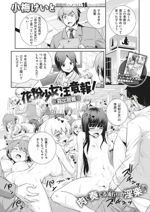 [Koume Keito] Kafun Shoujo Chuuihou! roshutsu keihou