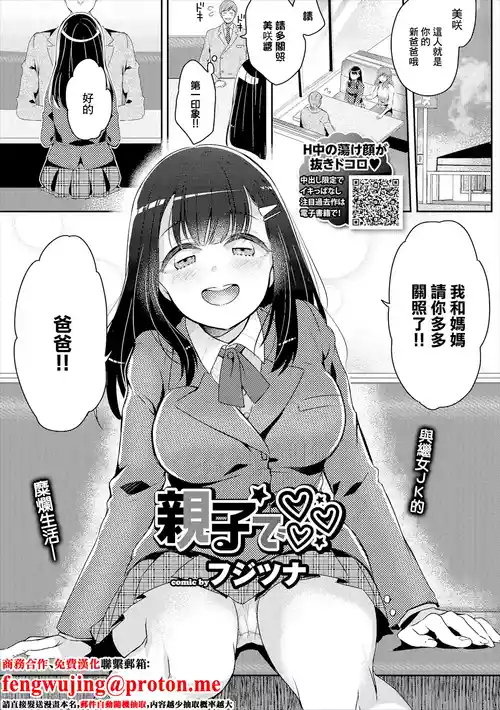 [Fujitsuna] Oyako de (COMIC Europa Vol. 19) [Chinese]