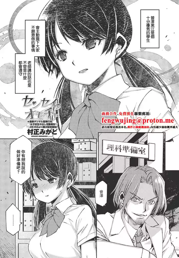 センセイのオモチャ