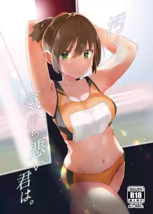 [Muwamuwa Motto Heiki (Hamado Qunjiro)] Kitanakute Kimochi Warui Kimi wa. [Digital]