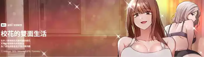 校花的双面生活  | 校花的雙面生活  1-18