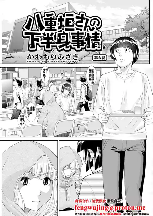 [Kawamori Misaki] Yaegaki-san no Kahanshin Jijou Ch. 6 (Action Pizazz 2025-02) [Chinese] [Digital]