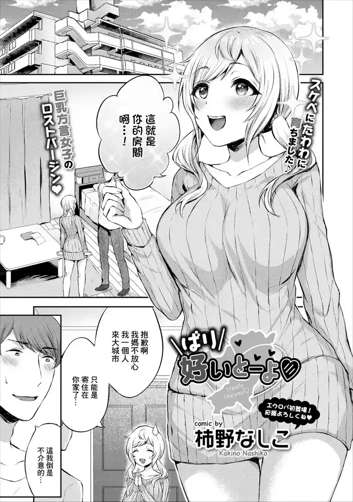 ばり好いとーよ