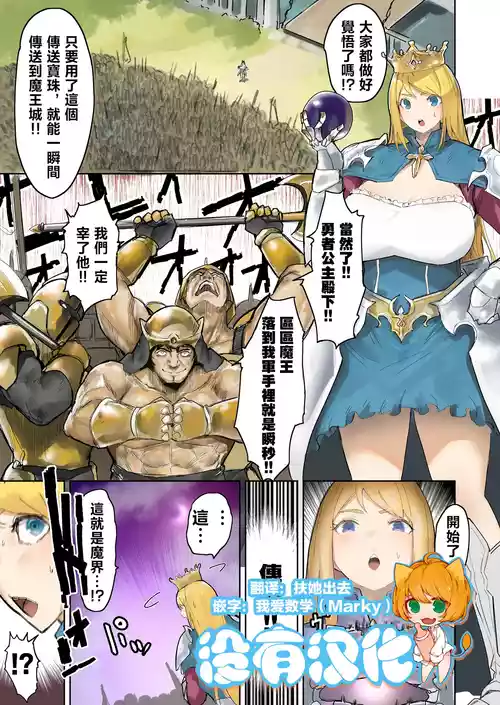 [Uru] Oukokugun VS Maou [Chinese] [沒有漢化]