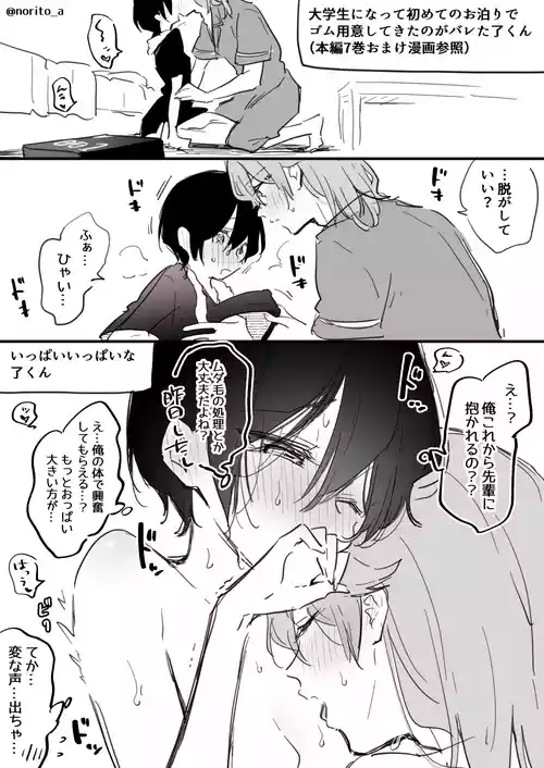 [Fanbox] [Asazuki Norito]Ryou kun to Senpai - Hajimete no Toki no Hanashi(Zenbu kimi no Sei)