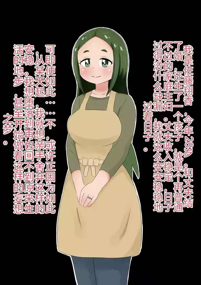 有被破坏愿望的人妻