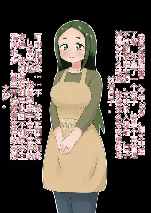 有被破坏愿望的人妻