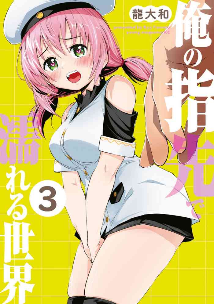 Ore no Yubisaki de Nureru Sekai Volume 3 gallery cover