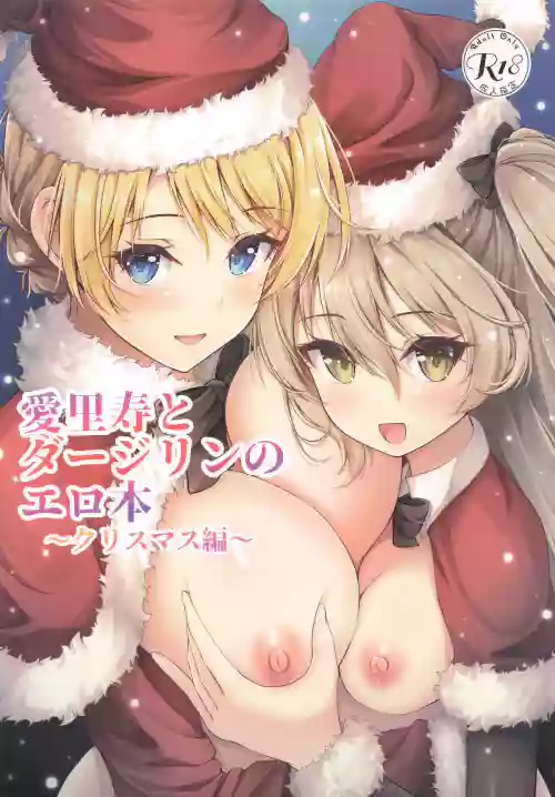 (C107) [Loli Ace (Aka Shio)] Arisu to Darjeeling no Ero Hon ~Christmas Hen~ (Girls und Panzer)
