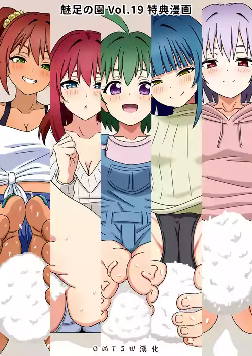 [Mitari Gakuen (Nush)] Mitari no Sono Vol.19 Omake｜魅足の園 Vol.19 特典漫画 [Chinese] [OMTSW漢化]