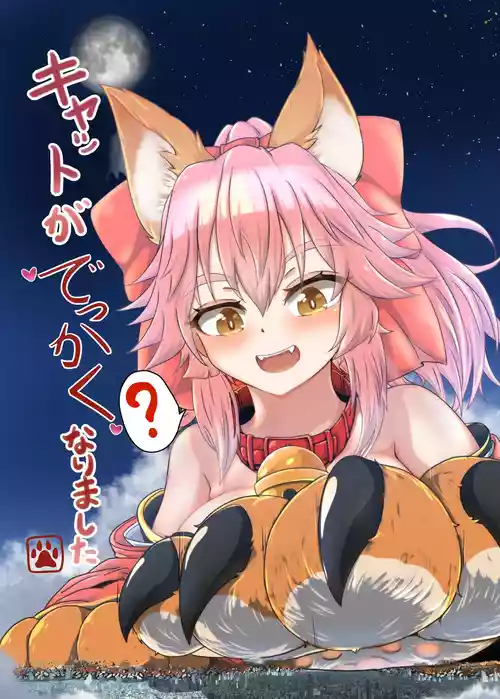 [Northern RF (Jokantoku)] Cat ga Dekkaku Narimashita (Fate/Grand Order) [Digital]
