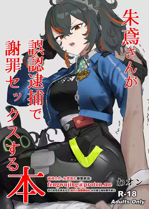 [Wanwan o! (Waon)] Zhu Yuan-san ga Shazai Sex suru Hon (Zenless Zone Zero) [Chinese]