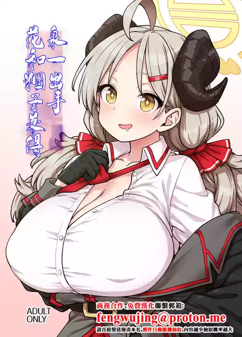 [110-GROOVE (Itou Yuuji)] Izumi ni Kakareba Hana mo Dango mo | 泉一出手花和糰子兼得 (Blue Archive) [Chinese] [Digital]