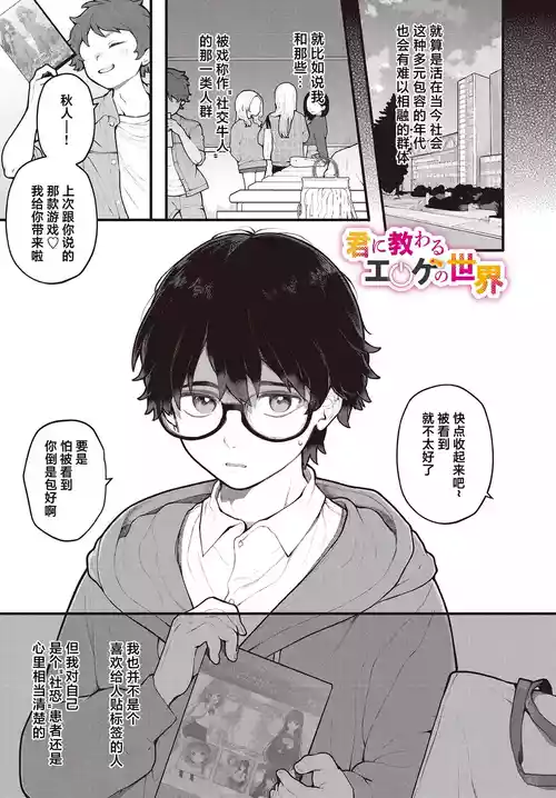 [Nagase Tooru] Kimi ni osowaru eroge no sekai [Chinese] [做点汉化]