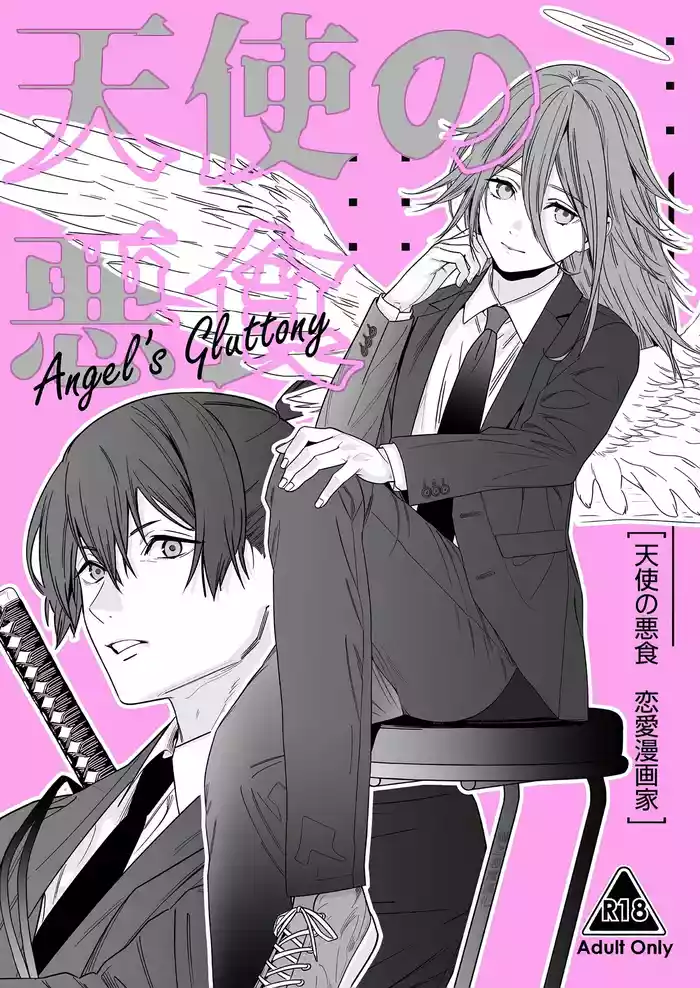 Tenshi no Akujiki - Angel's Gluttony