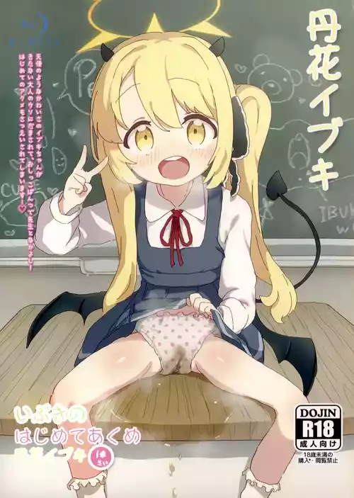 (Sensei no Archive 13) [Sabasonikku! (Sabashi)] Ibuki no Hajimete Akume Tanga Ibuki (Blue Archive)