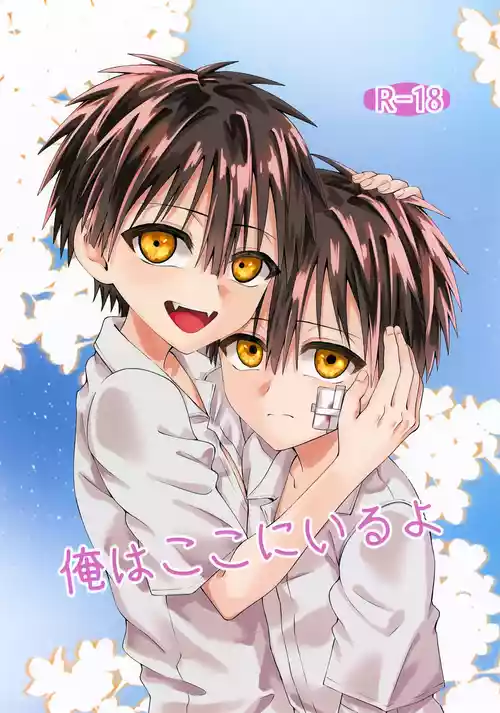 (TRC Only Live 2025 Nov. 03) [cieletoile (Saku)] Ore wa Koko ni Iru yo (Jibaku Shounen Hanako-kun)