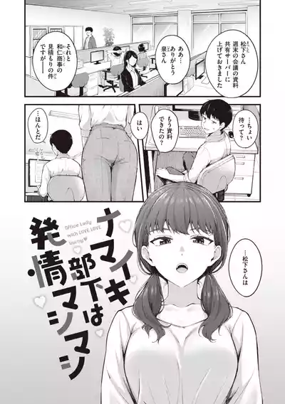 Page 3 of Hajimete Holic - First Love Holic