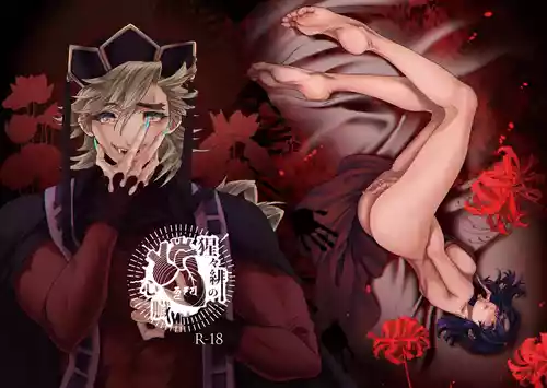 [白亜卯蘭]猩々緋の心臓[Chinese Translated]