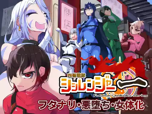 [hentaiworks (Aruma)] Yosei Sentai Shishi Ranger Ch.1