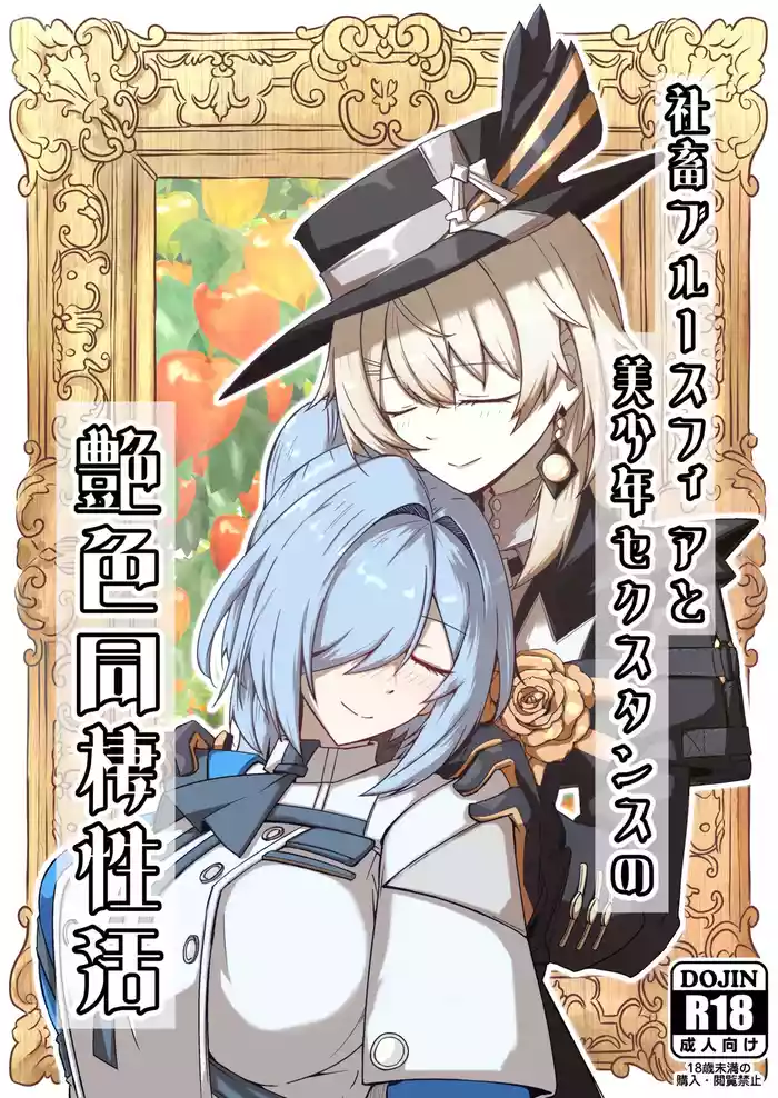 Shachiku Blue Sphere to Bishounen Sextance  no Enshoku Dousei Seikatsu