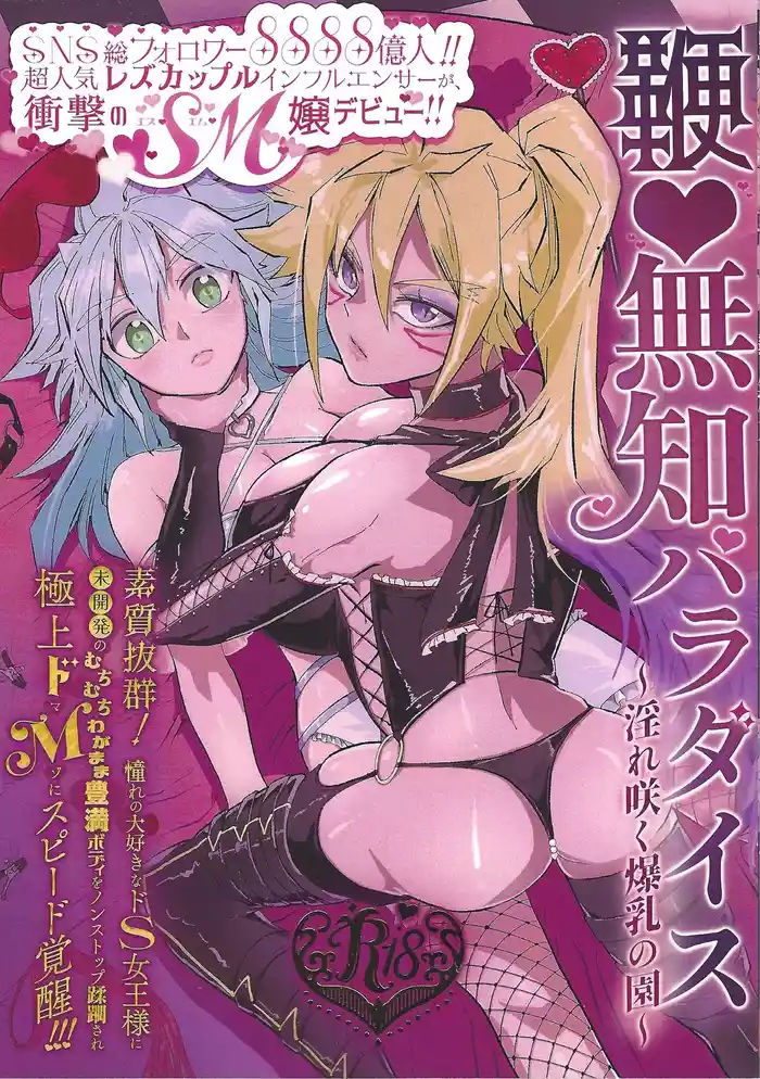 Muchi ♡ muchi paradaisu