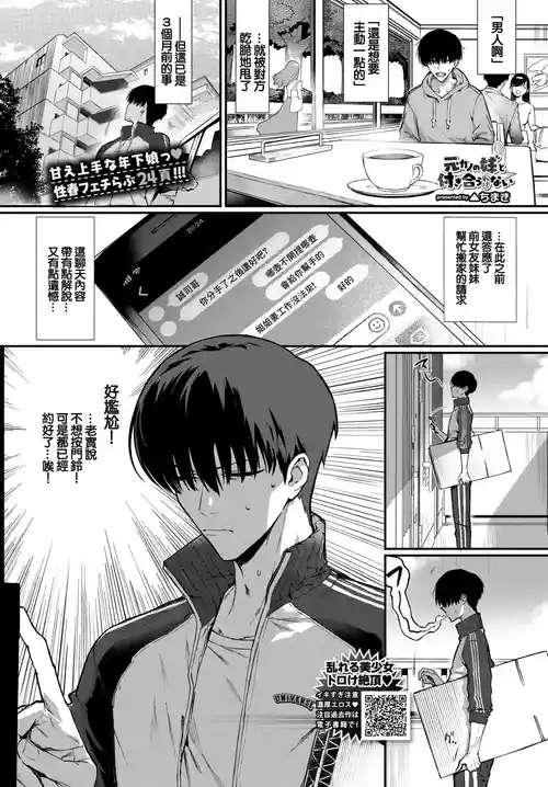 [▲ちまき]元カノの妹と付き合うわけない