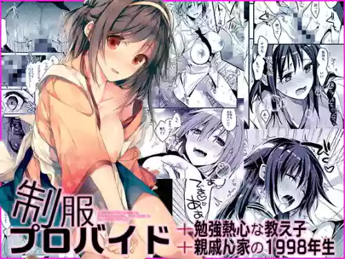 [Renainou (Mizuyuki)] Seifuku Provide [Digital]