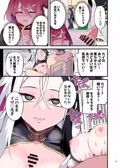 Page 17 of BluArch Paizuri Goudou "BlunDechive"